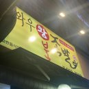 와우왕불족발