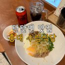 수림 | 홍대입구역 맛집 수림식당 혼밥 웨이팅 후기