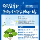 2022년 환경교육사(취득자) 인턴십 지원자 모집 공고 이미지