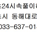 속초24시속풀이해장국