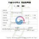 온구조안전기술사사무소