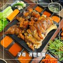 귀한족발 구리수택점 네이버블로그