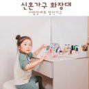 장인 | 신혼가구 화장대 서랍장세트 장인가구 후기