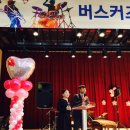 버스커즈실용음악학원 이미지