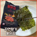 자연향기 | 자연향기 불닭김 솔직후기 매콤 감칠맛 밥도둑 인정