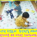 층간소음방지매트 한스데코 증강현실 키즈랑매트 추천 [대표까페지후맘]