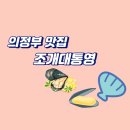 조개대통영 이미지