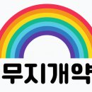 새무지개약국 이미지