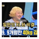 너는내운명 | 일반인 XL 된 홍윤화 40kg 감량 성공 비결ㄷㄷ10돈 금팔찌 오열 sbs 월요일 예능 너는내운명 동상이몽2