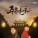 주유천하 | [티빙 음식/먹방 후기]중국 지역별 음식과 지역 유명 술을 집에서 즐겨보자!! &#39;주유천하&#39;. ★★☆☆☆