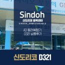 신도리코충북센터 이미지