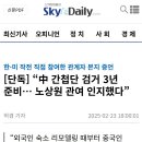 “中 간첩단 검거 3년 준비… 노상원 관여 인지했다” - 녹음공개 이미지