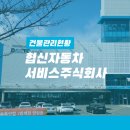 협신자동차써비스 이미지