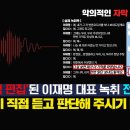 계양아치 전과5범 이죄멍이 김진성에게 위증교사한 녹취록 이미지