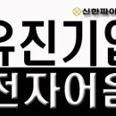 유진기업(주)서서울