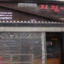 지짐이이충동점 이미지
