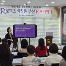 SH glass | 로덱스화장품 부산 센터 RP 세미나, 2026년 스킨 트랜드와 로덱스 사업의 비전