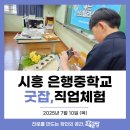 우리생명과학동물병원 | [직업체험] 시흥은행중학교에서 펼쳐진 직업체험 교육 후기