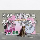 김해운동장화장실3(우측) | 김해 무료 애견운동장 추천 | 예약 없이 다녀온 댕댕파크 후기 (중형견존) 🐕