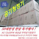 AC-12X20FW 공기청정기 본사직배송 무료설치 이미지