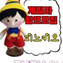 피노키오 놀이터 이미지