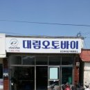 대림자동차강진