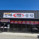 진짜왕곰탕
