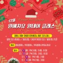 12월 원예치유원데이클래스