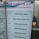 동방모텔 이미지