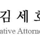 아시아 행정사합동사무소 이미지