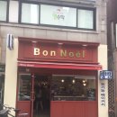 (주)본노엘