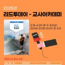 2025년 리드투데이에 교사및 교역자를 초청합니다 이미지