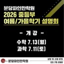 분당파인만학원