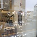 대구미장원 - 울진군 | 대구미장원