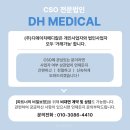 (주)디에이치메디칼 이미지