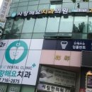 서강플러스치과의원 이미지