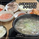 우리순대 | 금천구 맛집 우리집식당, 순대국, 뼈해장국 먹어본 솔직 후기
