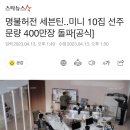 세븐틴 선주문 400만장이래 이미지