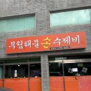 울산삼산맛집 손수제비맛집 내돈내산맛집후기ㅣ부림해물손수제비본동점