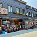 오리숲 | 속리사 법주사 근처 맛집 옛고을 | 산채돌솥비빔밥 내돈내산 솔직후기