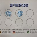 슬지로운생활