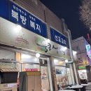 통큰생오리세상 | 가좌동 가성비맛집 통큰생오리 오리주물럭 이만원!