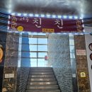 친친제주 | 제주 공항 근처 중국집 친친 제주본점 후기