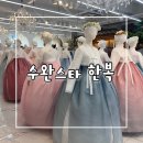 광주한복대여본한복 | [W.06] 광주 수완스타 :: 혼주 한복 대여 내돈내산 후기