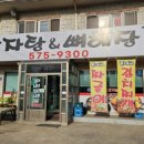통세골감자탕