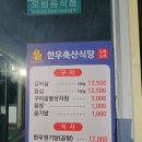 더 자자모텔 | 안동맛집 찾다가 반한 송현동한우 맛집! 한우축산 식육식당 불고기·육회 제대로 먹고 온 후기