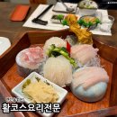 NR-7[중앙대로]-상-5 | 부산 연산동 횟집 룸식당 활코스요리전문 상견례 재방문 후기