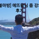 에뜨왈 | [블마방] 에뜨왈님 줌 강의 후기