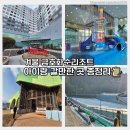 금호목욕탕 | 한겨울 금호화순스파리조트 휴그린패밀리룸 내돈내산 후기(+아이랑 가볼만 한 곳)