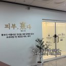 피부희다 고촌점 | 1인세신샵 :) 피부, 희다 내돈내산 후기